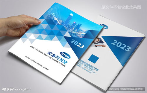 藍色大氣企業品牌畫冊封面設計 塑造卓越企業形象的視覺名片