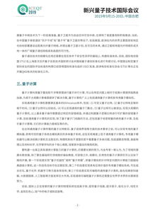 聚焦合肥 新興量子技術(shù)國際會(huì)議與《合肥宣言》白皮書指引未來