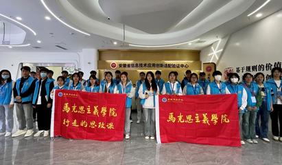 馬克思主義學(xué)院開展“游中國聲谷 觀量子中心”主題游學(xué)活動(dòng)——深入探訪量子信息技術(shù)前沿